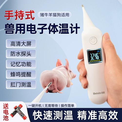 兽用手持式电子体温计 猪牛羊及宠物肛门测温的全面指南