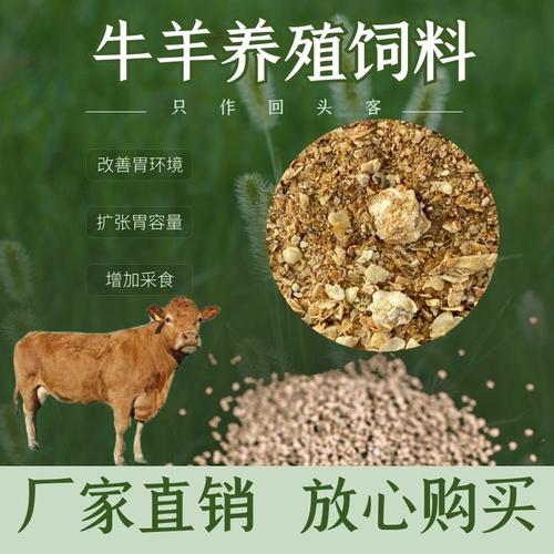 庆邦浓缩牛羊饲料犊牛料开口料全价料牛羊育肥精补料 - 爱企查